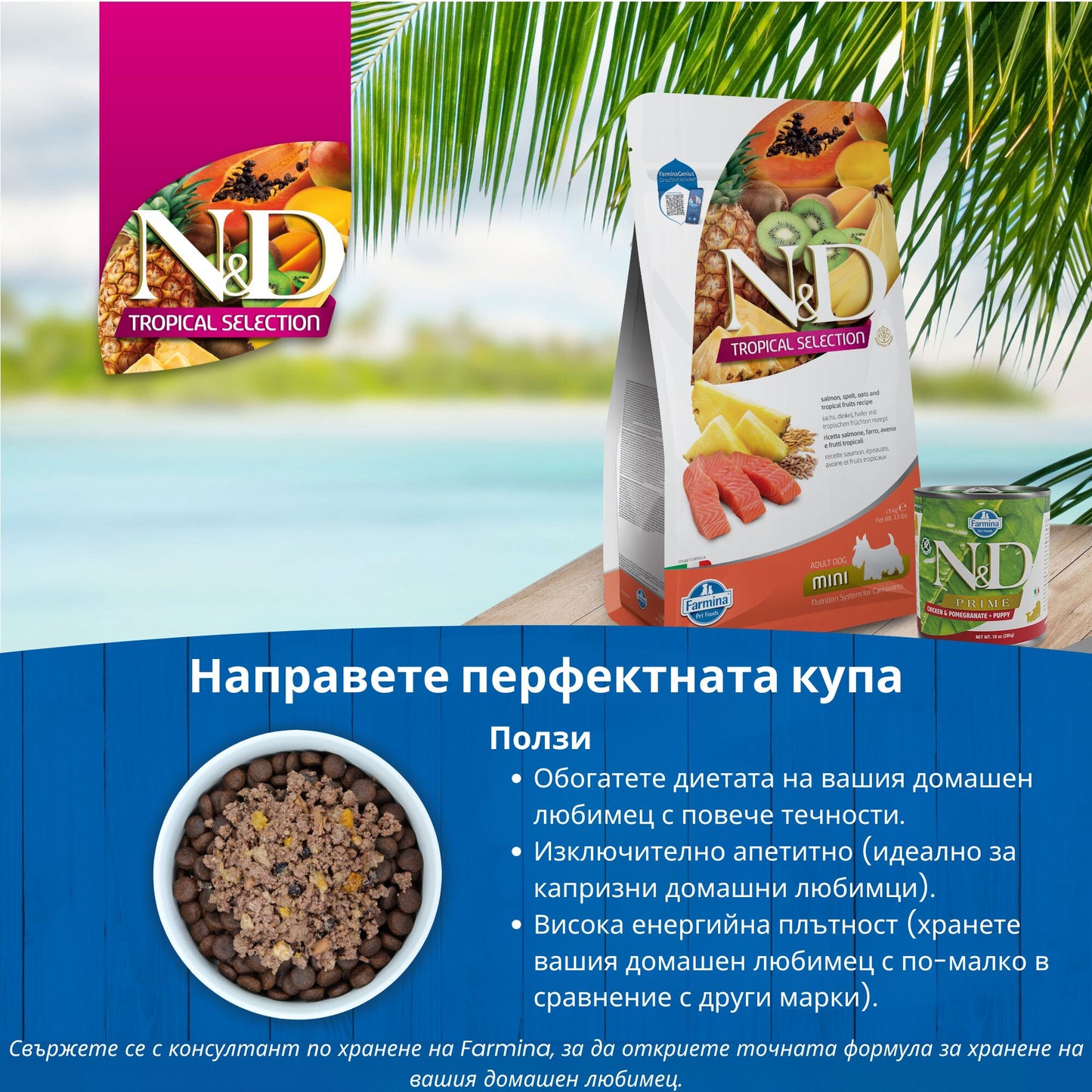 N&D Dog Tropical Selection Salmon Adult Mini - суха храна за кучета над 1 година от дребните породи, със сьомга, спелта, овес и тропически плодове