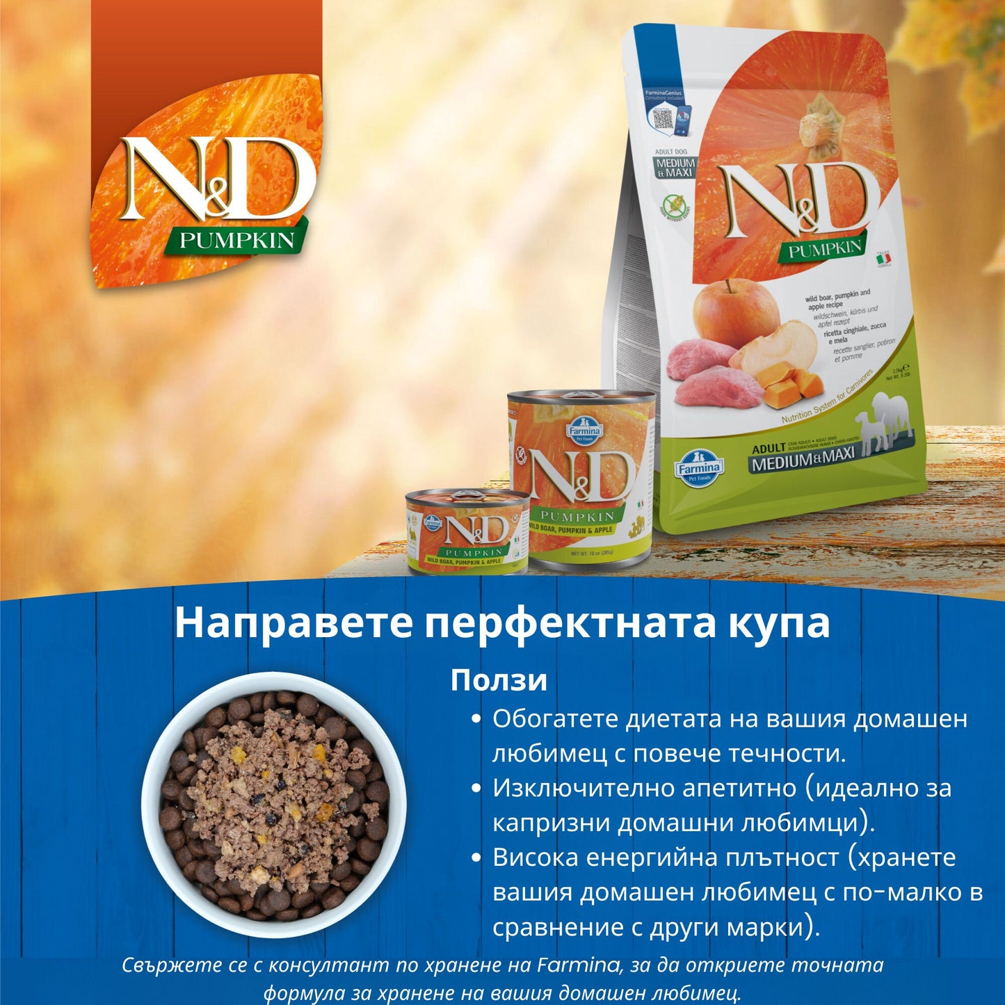 N&D Dog Boar & Pupkin & Apple - с месо от глиган, тиква и ябълки 285 гр.