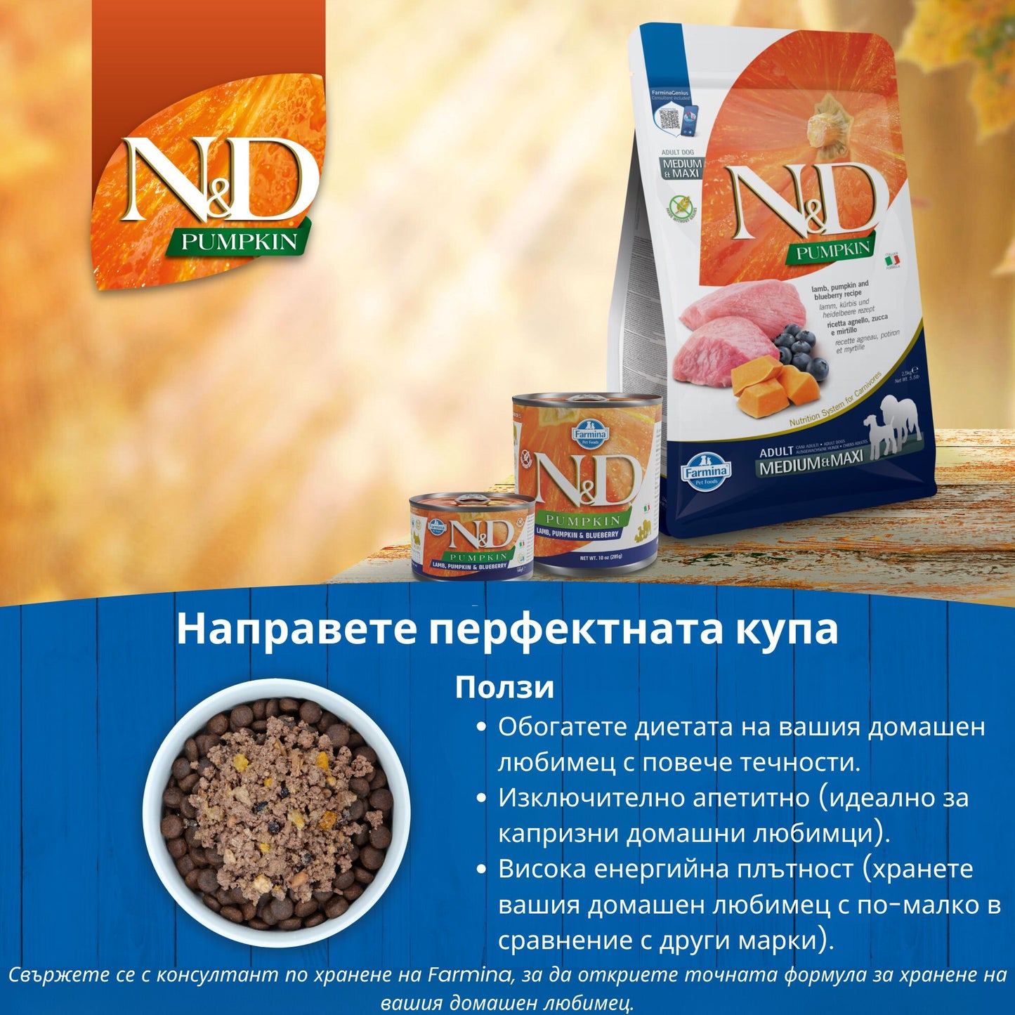 N&D Dog Lamb & Pupkin & Blueberry Puppy - за малки кученца, с агнешко, тиква и боровинки 285 гр.