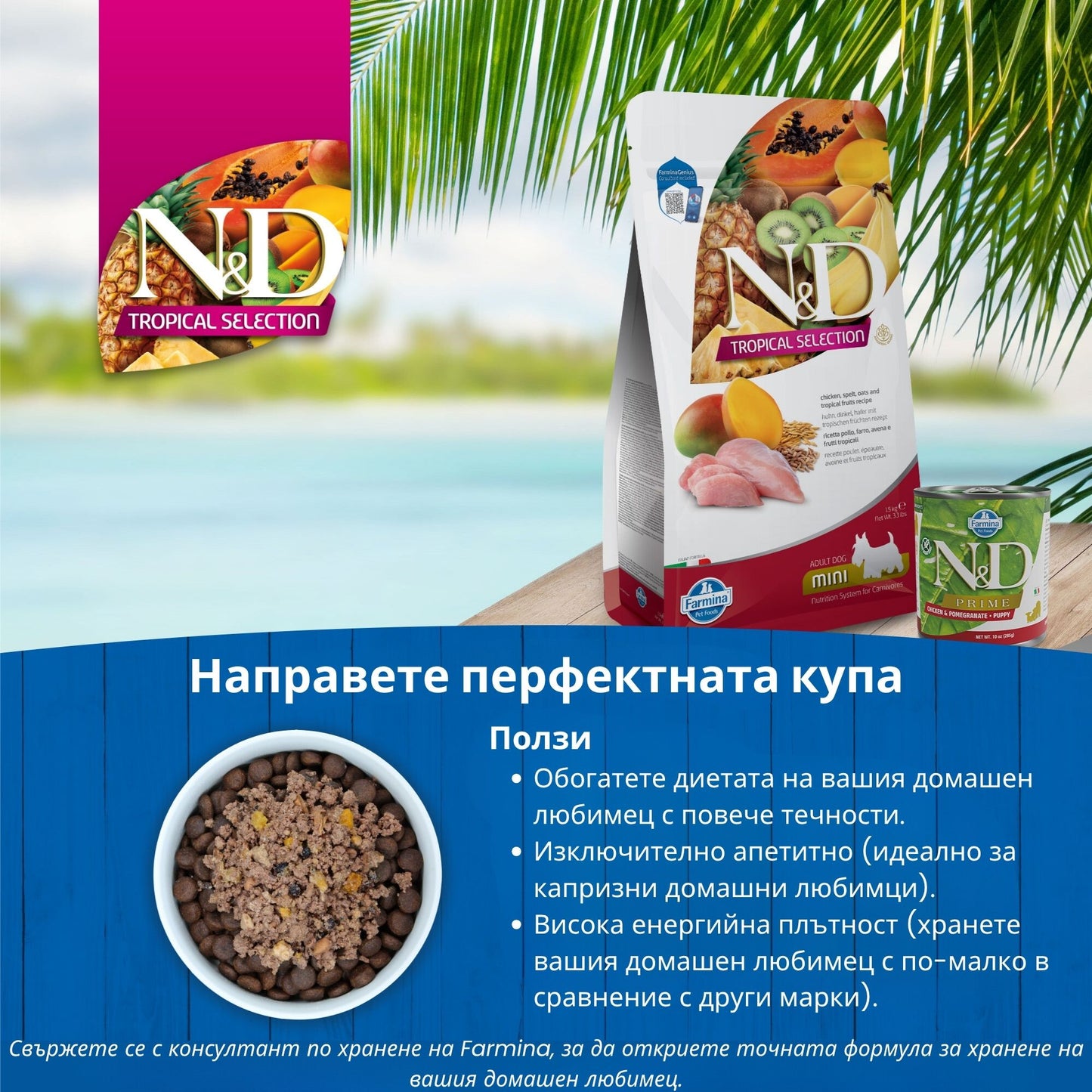 N&D Dog Tropical Selection Chicken Adult Mini  - суха храна за кучета над 1 година от дребните породи, с пилешко, спелта, овес и тропически плодове