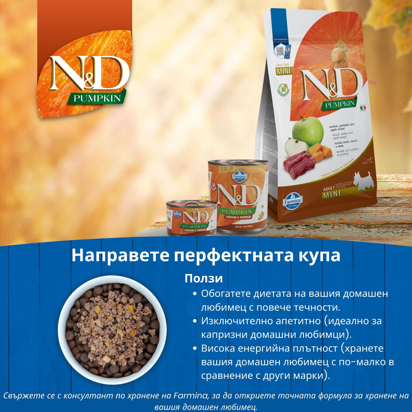 N&D Pumpkin Venison and Apple Adult – суха храна за кучета от средни и едри породи с еленско, тиква и ябълка
