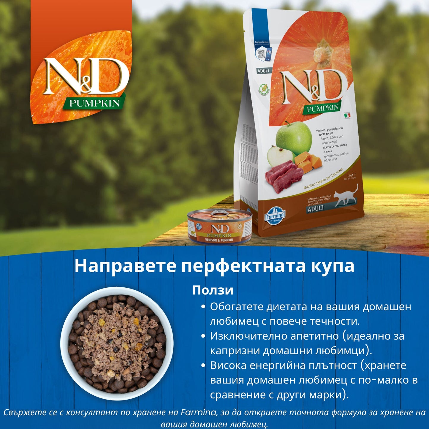 N&D Cat Vension & Pumpkin - с еленово месо и тиква 70 гр