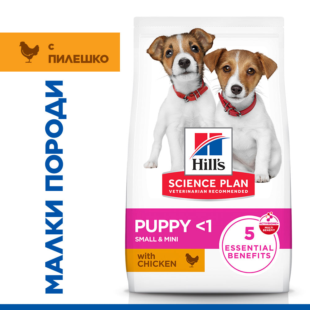 Hills Science Plan Small and Mini Puppy - пълноценна суха храна с пилешко месо, за дребни и миниатюрни породи кучета от отбиване до 1 година, за бременни и кърмещи кучета
