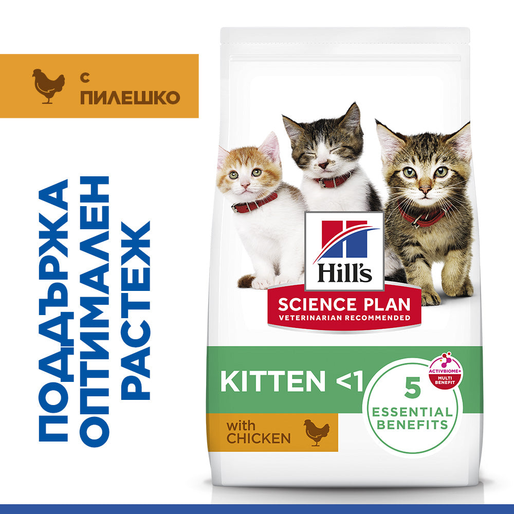 Hills Science Plan Kitten - с пилешко, за подрастващи котенца от отбиването до 1-годишна възраст, бременни или кърмещи котки