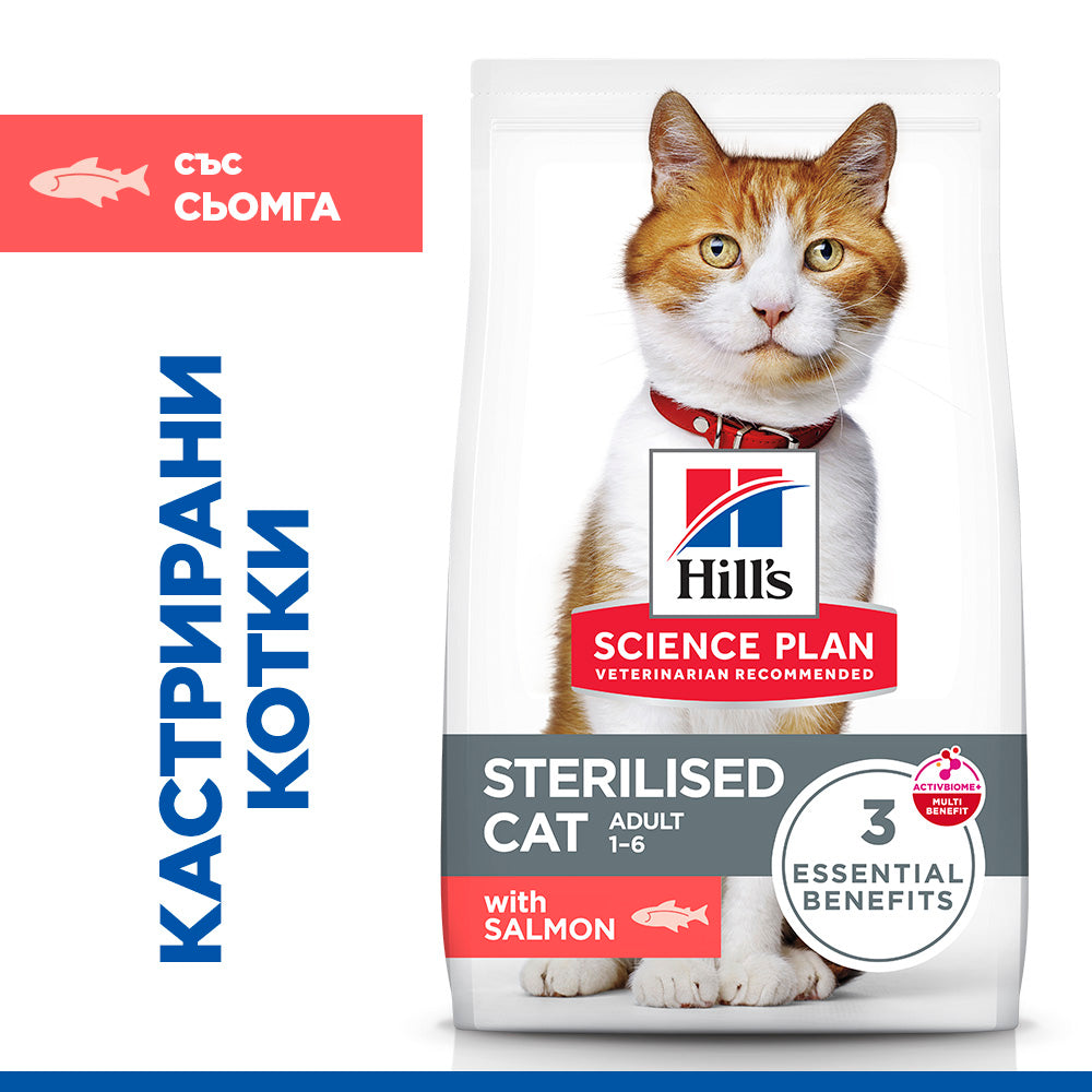Hills Science Plan Adult Sterilised Salmon - пълноценна суха храна за кастрирани котки със сьомга