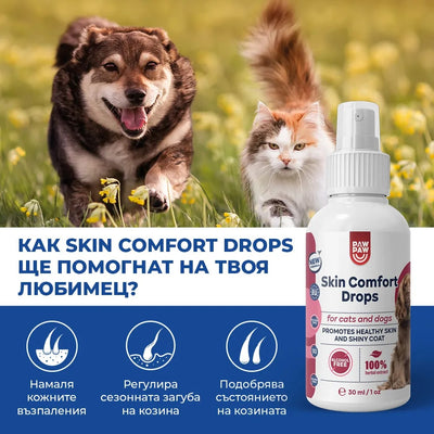 Paw2Paw Skin Comfort Drops - билкови капки при проблеми с кожата и козината 30 мл