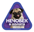 Стикер за кола - Мопс