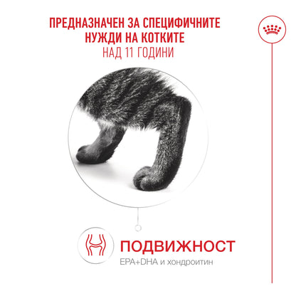 Royal Canin Ageing 11+ - пауч за възрастни котки 85 гр
