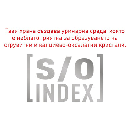 Royal Canin Urinary S/O Can - диетична храна за разтваряне на струвитни камъни 200 г