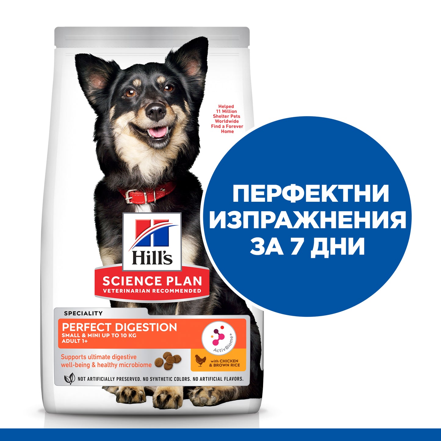 Hills Science Plan Small and Mini Adult Perfect Digestion - суха храна за кучета с пилешко 3 кг