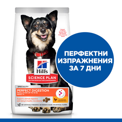 Hills Science Plan Small and Mini Adult Perfect Digestion - суха храна за кучета с пилешко 3 кг