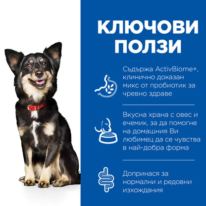 Hills Science Plan Small and Mini Adult Perfect Digestion - суха храна за кучета с пилешко 3 кг