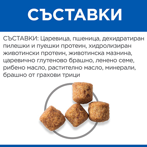 Hills Science Plan Healthy Mobility Large Breed Adult - пълноценна храна с пилешко за кучета от едри породи за поддържане на здрави стави 11+3 кг