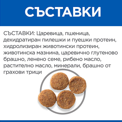 Hills Science Plan Healthy Mobility Small & Mini Adult - пълноценна храна с пилешко за кучета от малки породи за поддържане на здрави стави 1,5 кг