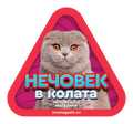 Стикер за кола - Шотландска клепоуха