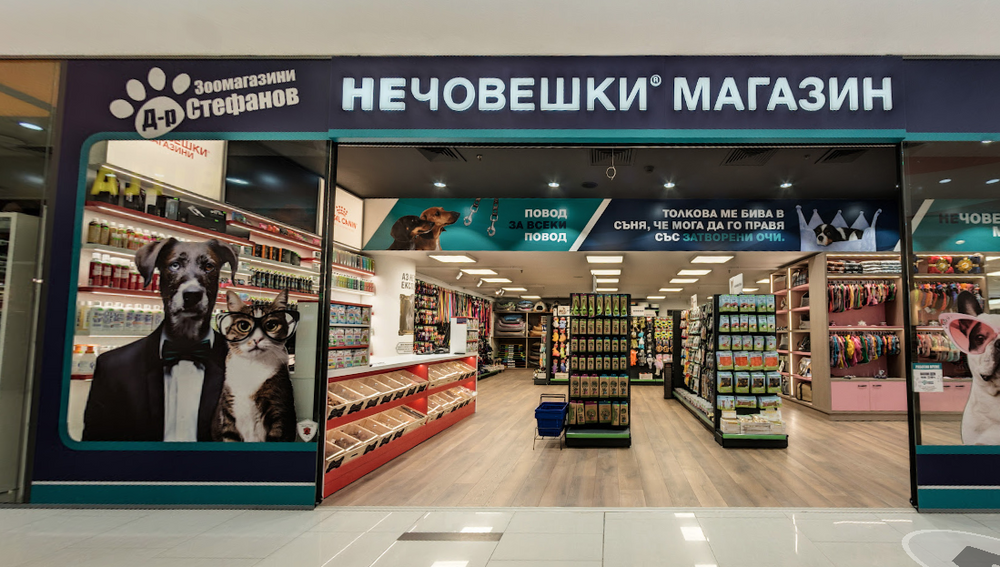 Магазин Д-р Стефанов - София, бул. "Александър Стамболийски" 101А (Mall of Sofia)