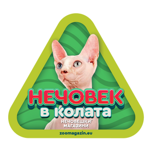 Стикер за кола - Сфинкс