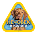 Стикер за кола - Визла