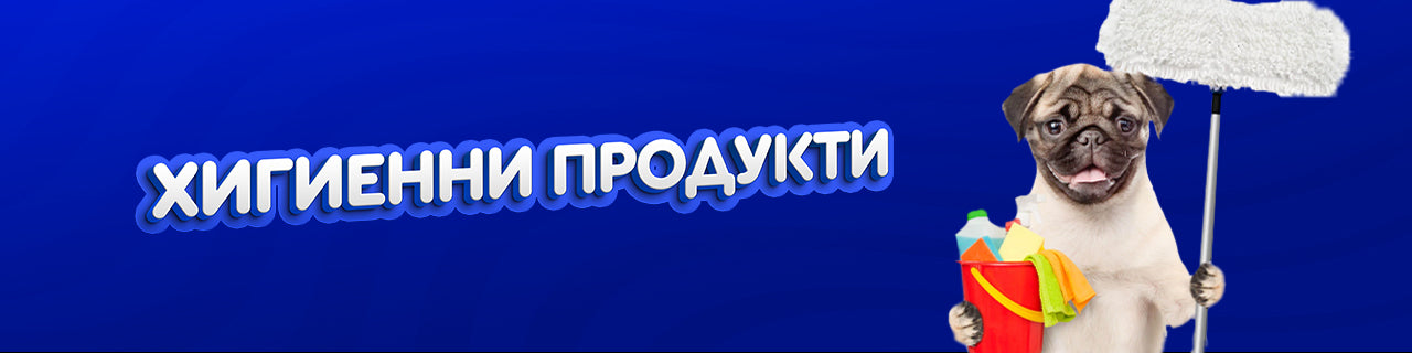 Хигиенни продукти