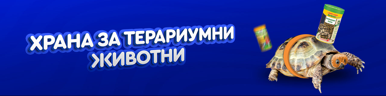 Храна за терариумни животни