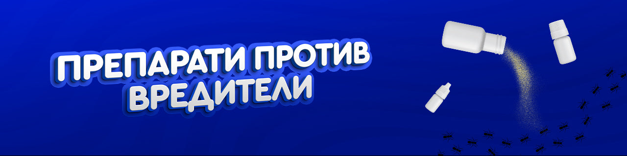 Против вредители