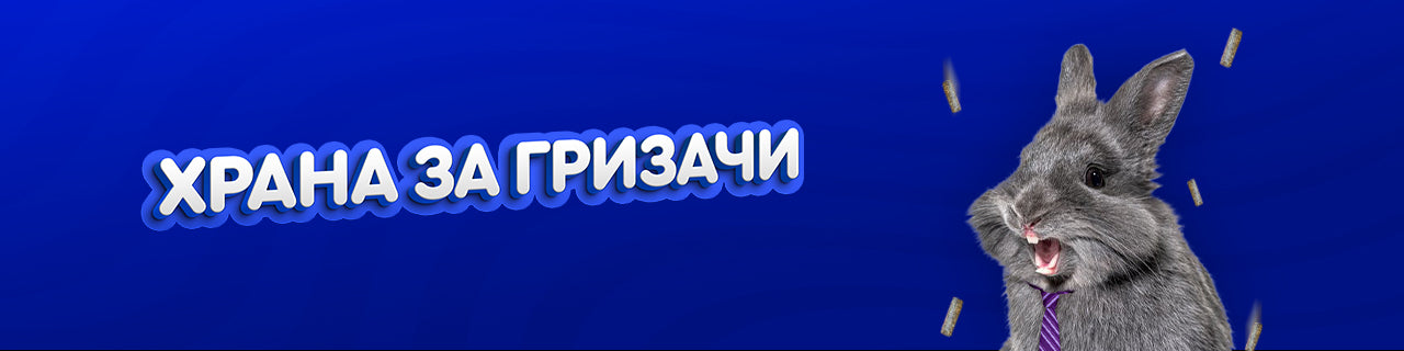 Храна за гризачи