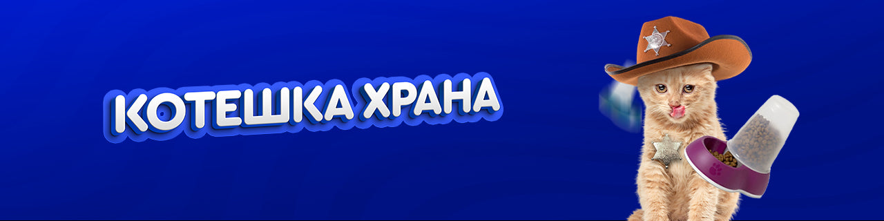 Храни за котки
