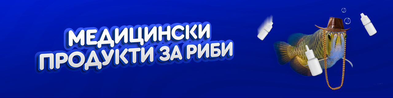 Медицински продукти за рибки