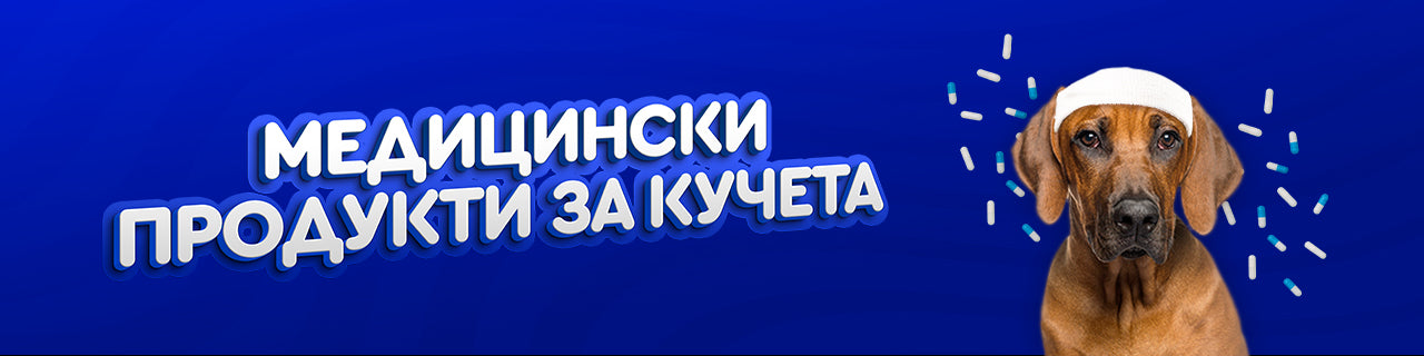 Медицински продукти за кучета