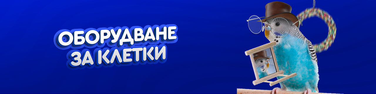 Оборудване за клетки