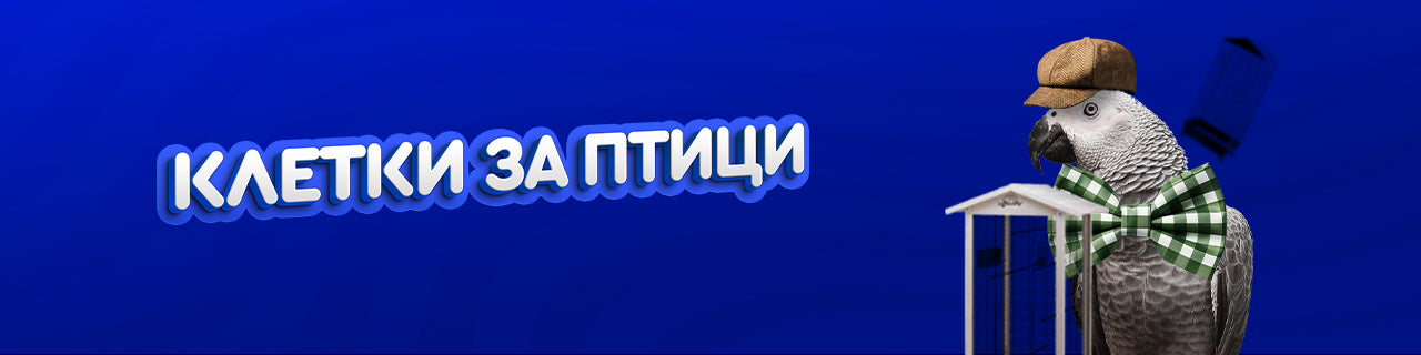 Клетки за птици