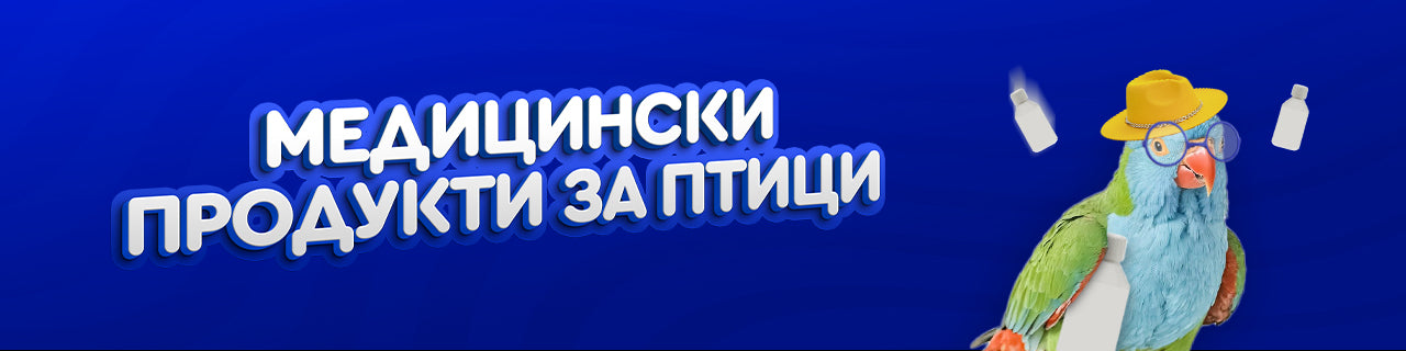 Медицински продукти за птици