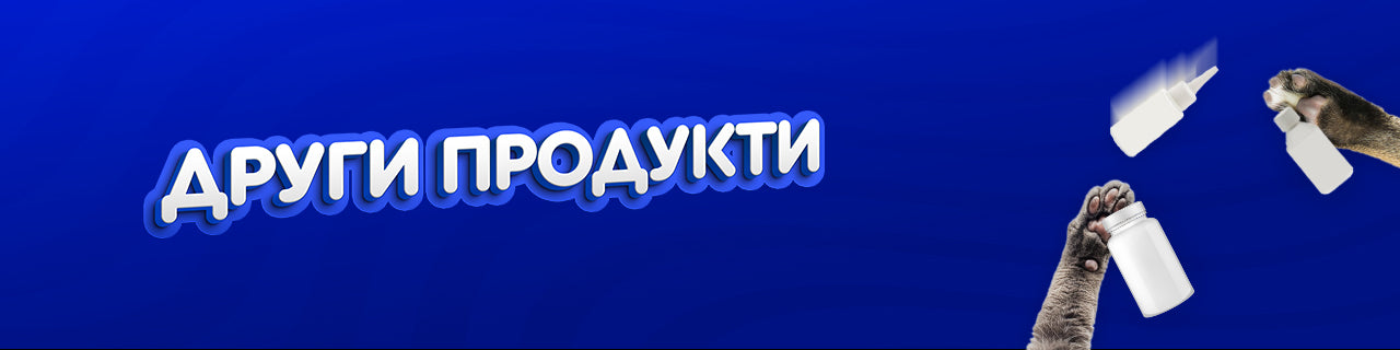 Други продукти