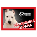 Стикер за входни врати или прозорци - дого аржентино