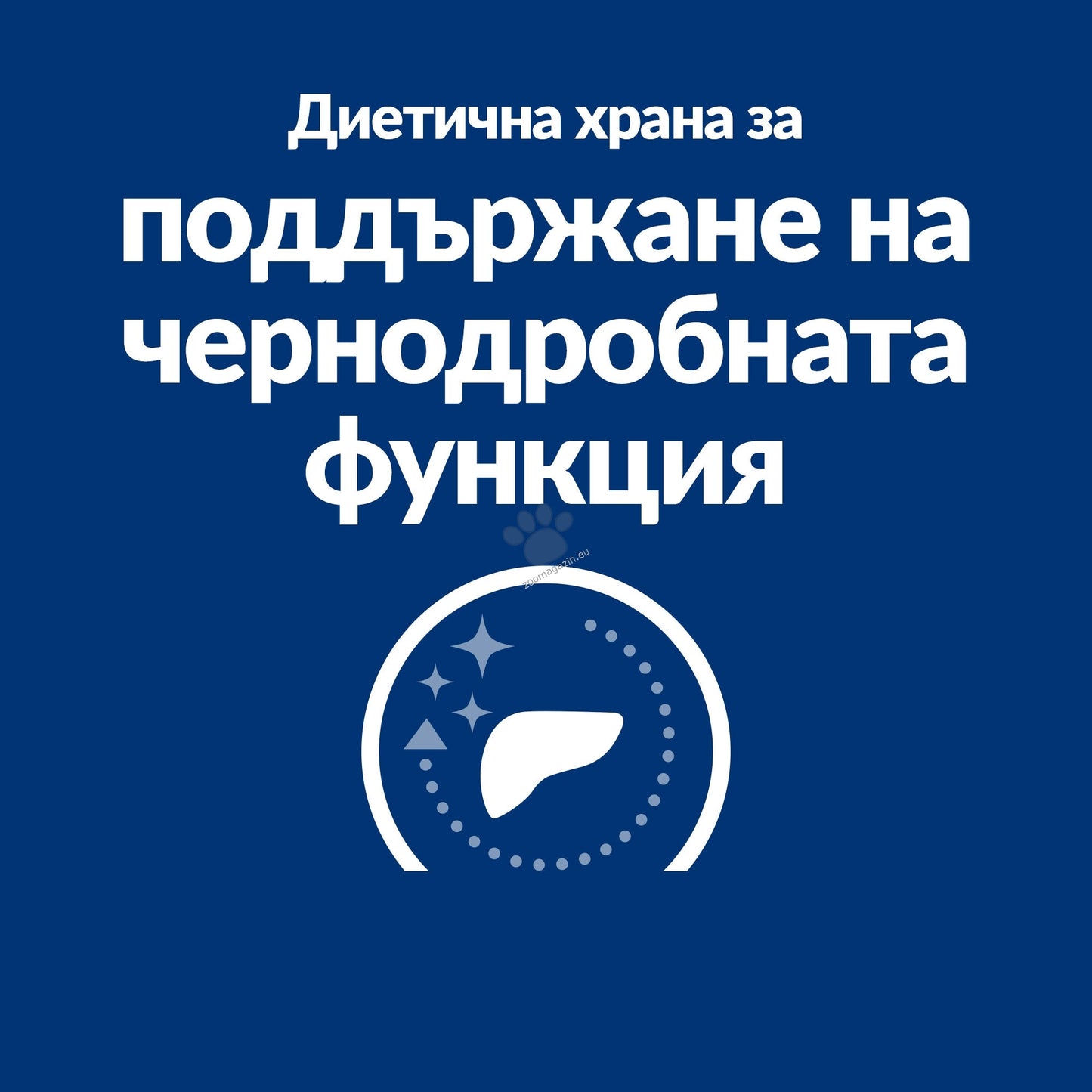 РАЗПРОДАЖБА Hills Prescription Diet l/d Liver Care - лечебна суха храна за кучета с чернодробни проблеми