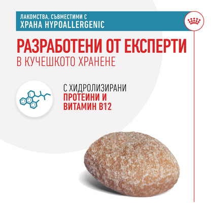 Royal Canin Hypoallergenic Dog Treat - хипоалергенни лакомства за куче 230 гр