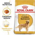 Royal Canin Golden Retriever Adult - за кучета порода голдън ретривер на възраст над 15 месец  12 кг.