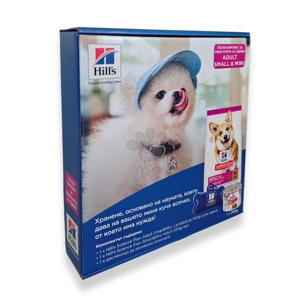 Hills Science Plan Small and Mini Adult Lamb and Rice - тестов комплект за кучета от малки породи с агнешко месо