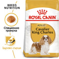 Royal Canin Kavalier King Charles Adult - за кучета Кавалер Кинг Чарлз на въраст над 10 месеца 1.5 кг.
