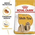 Royal Canin Shih Tzu Adult - за кучета порода ши тцу на възраст над 10 месеца