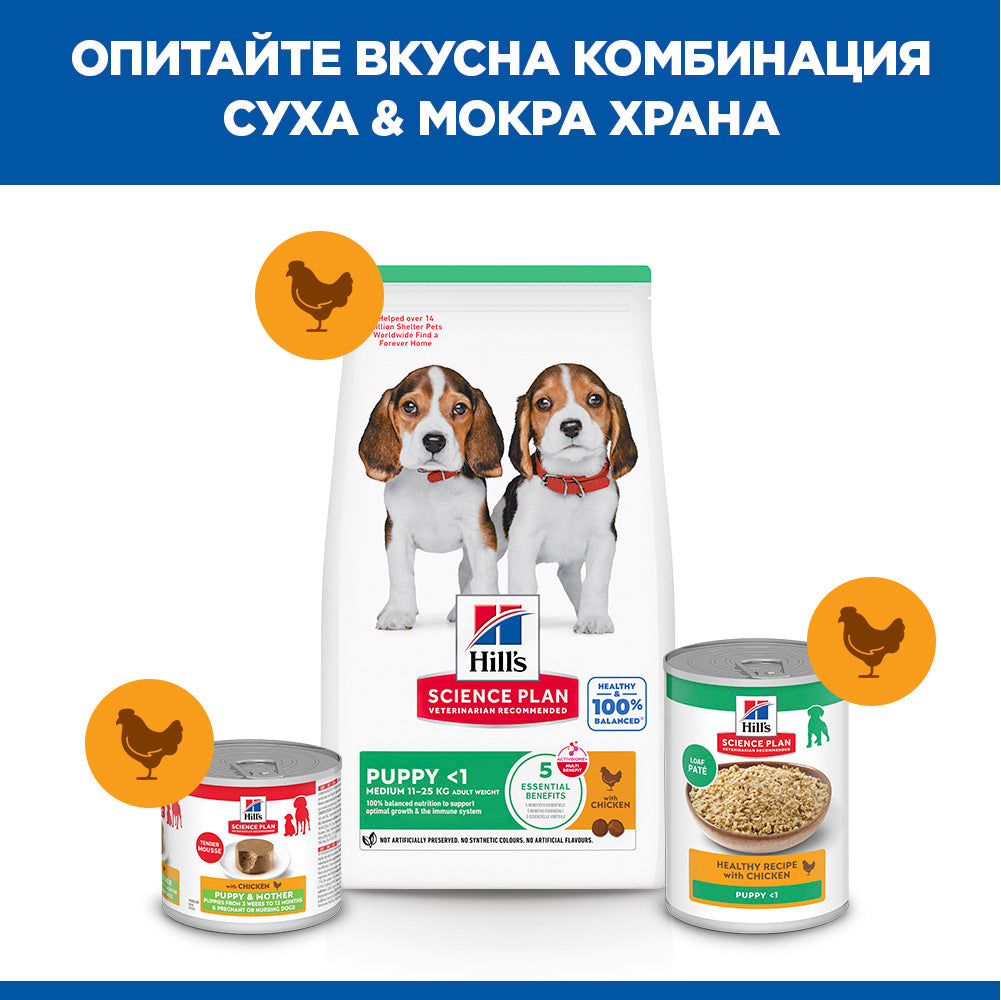 Hills Science Plan Puppy Medium - суха храна за кученца от средни породи с пилешко месо