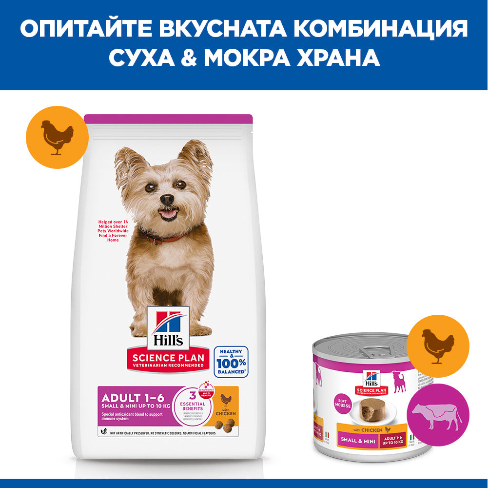 Hills Science Plan Small & Mini Adult - с пилешко, пълноценна суха храна за дребни и миниатюрни породи кучета от 1-6 години