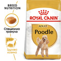 Royal Canin Poodle Adult - за кучета порода пудел над 10 месечна възраст  1.5 кг.