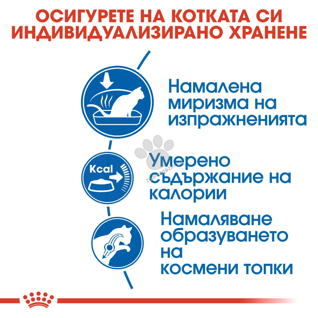 РАЗПРОДАЖБА Royal Canin Indoor 27 - за котки с идеално телесно тегло, живеещи само у дома