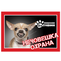 Стикер за входни врати или прозорци / чи хуа хуа / 25 / 17 см.