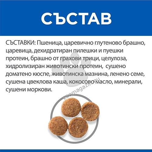 Hills Science Plan Perfect Weight Medium Adult - пълноценна храна с пилешко за кучета от средните породи (10-25кг) над 1 год., с наднормено тегло или с тенденция за натрупване на тегло. Клинично доказано хранене за достигане и поддържане на здравословно т