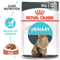 Royal Canin Urinary Care - пълноценна храна за профилактика на пикочните пътища 85 гр.