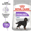 Royal Canin Maxi Sterilised - специално разработена за кастрирани кучета големи породи 12 кг.