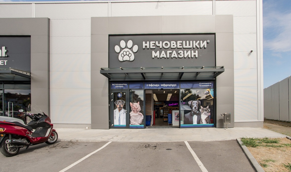 Магазин Д-р Стефанов - гр. Пловдив ул. Коматевско шосе 24, ж.к. Христо Ботев - Юг