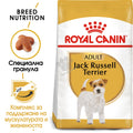 Royal Canin Jack Russel - за кучета порода Джак Ръсел над 10 месеца 1.5 кг.